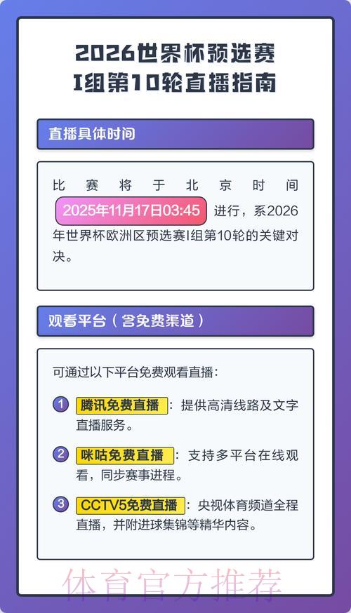 2026世界杯预选赛官方最新直播平台入口 2026世界杯预选赛官方最新直播平台入口