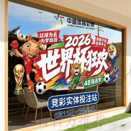 2026世界杯竞猜指南：顶级平台精选推荐